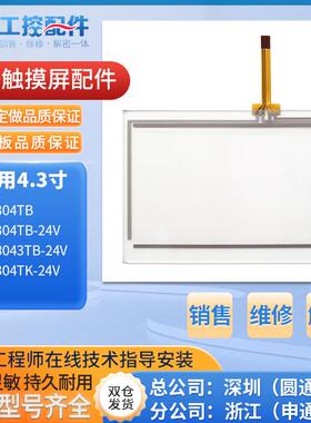 热销TP304TB-24V LD8043TB-24V TP304TK-24V触摸板面板显示屏内屏