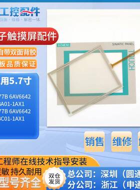 触摸板TP177B 6AV6642-0BA01/0BC01-1AX1触控外屏保护膜 支持订做