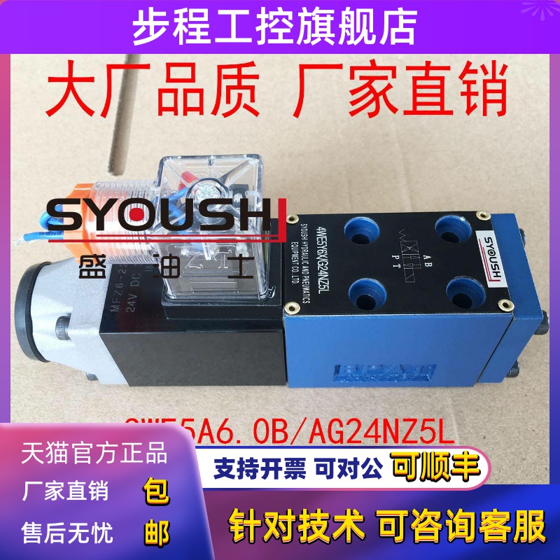 电磁阀3WE5A6.0B/AG24NZ5L,4WE5C6.0/CG24N9Z5L,4WE5Y6X/G24NZ5L