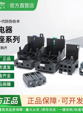 施耐德电气 LAD7B106C/7D3064C/D96560C/EB1N/EB3N热继电器继底座