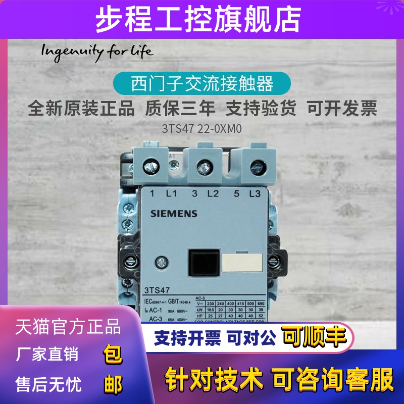 原装西门子 3TS47 交流接触器 3TS47 22 3TS4722-0XM0 65A 2开2闭