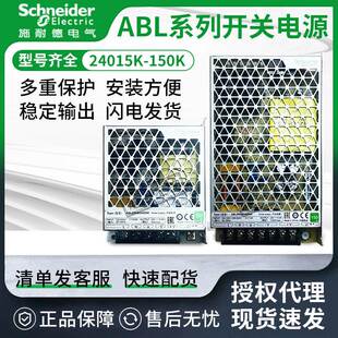 施耐德电气24V开关电源ABL2REM24015K 20K 45K 65K 85K 100K 150K