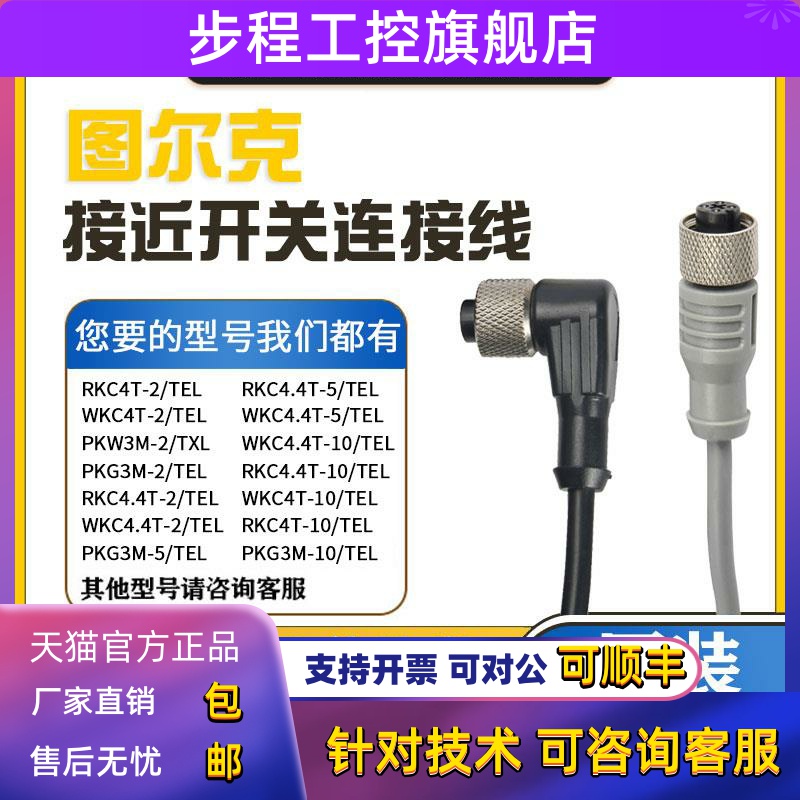 TURCK图尔克接近开关插头连接线WKC4.4T-2/TEL RKC4T-5/TEL PKW3M