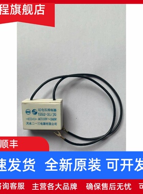 正品天水二一三过电压抑制器YZG2-11JD21JD31JD11JG21JG31JG32TK