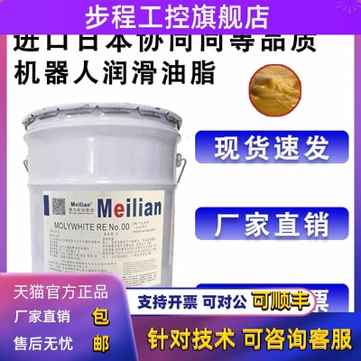 美力安MOLYWHITERENo.00进口协同品质减速机保养用RV机器人润滑脂