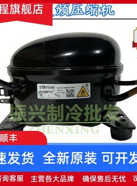 全新VND1114Y VTB1114Y VTE1114Y VTH1114Y VTX1114Y变频压缩机