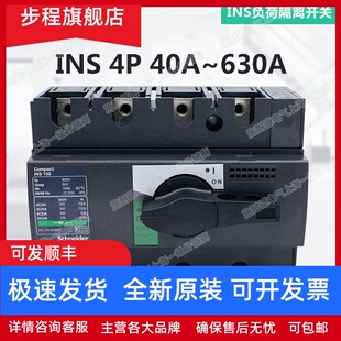 施耐德负荷开关 INS 4P 63A100A160A250A-630A 隔离开关 黑色手柄
