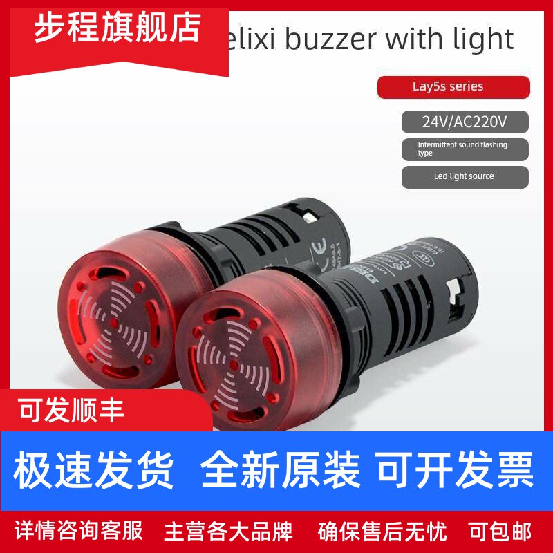 德力西亮蜂鸣器Led闪烁灯Lay5Sfm3B4灭亮红色24Vac220V报警灯