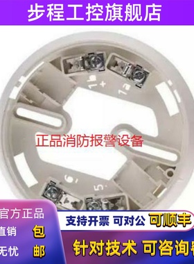 西门子底座DB721-CN底座 OP720HI720烟感温感底座FC720探测器底座