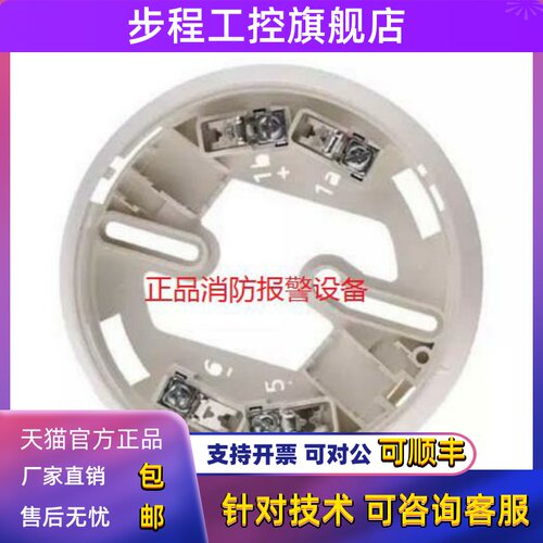 西门子底座DB721-CN底座 OP720HI720烟感温感底座FC720探测器底座