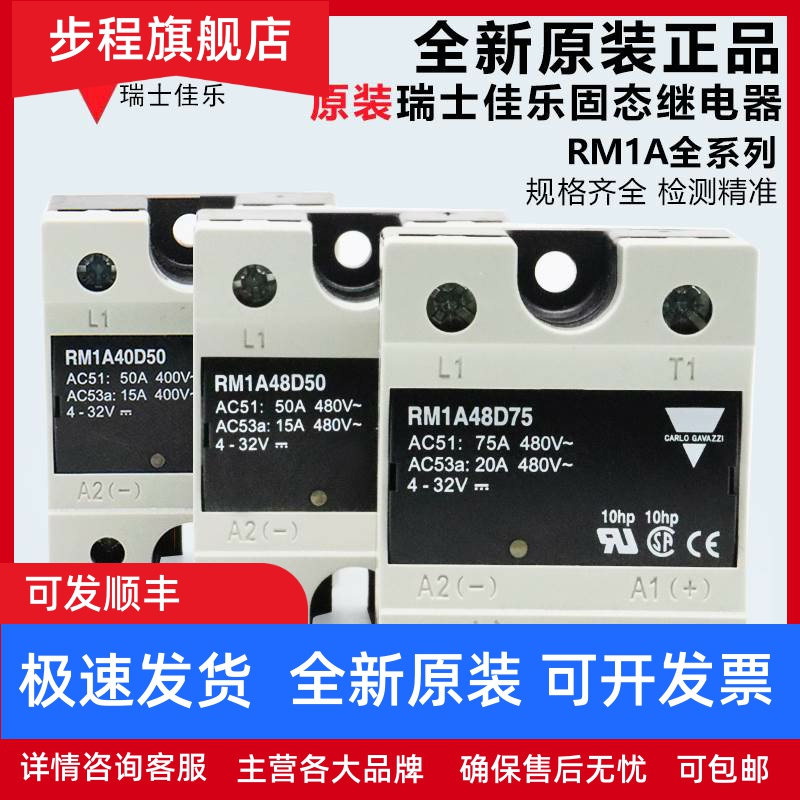 原装全新瑞士佳乐单相固态继电器RM1A48D50 RM1A40D50 50A