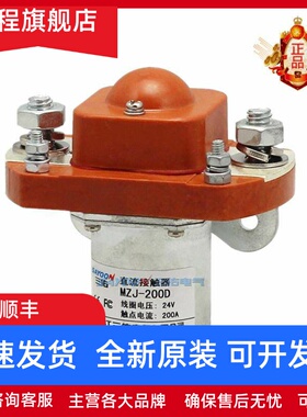 包邮MZJ-50D 100D 200D 400D 600D三佑直流接触器12V 24V 36V 48V