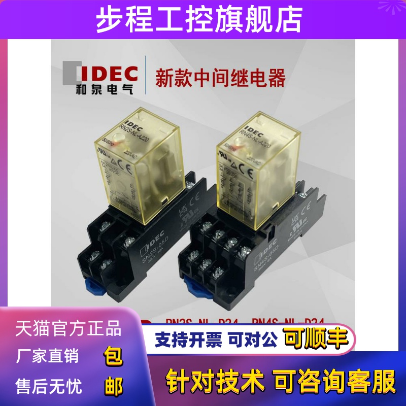 和泉IDEC 中间继电器RN2S-NL-D24 A220 RN4S-NL-A220 D24
