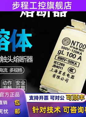 上海茗东 低压熔断器NT00 RT16-00 gL100A 80A 63A 50A熔断体690V