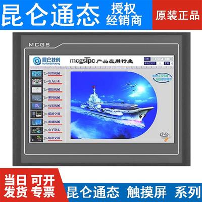 昆仑通态TPC1021Nt/7022Nt/Ni1031Ni/1231/1271Gn1530NiTPC1570Gi