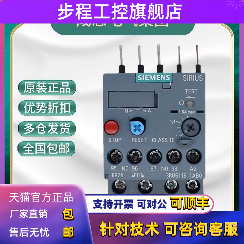 正品西门子3RU6116热过载保护继电器3RU6116-1EB1 带独立安装底座