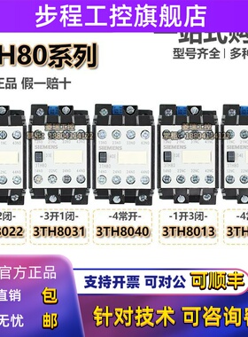西门子3TH8022 3TH8031 3TH8040 3TH8013 3TH8004-0X 22E 31E 40E