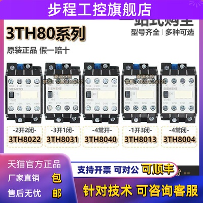 西门子3TH8022 3TH8031 3TH8040 3TH8013 3TH8004-0X 22E 31E 40E