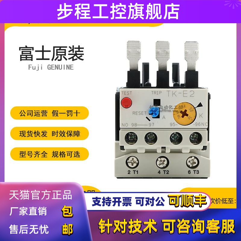 原装正品富士热保护过载继电器TK-N2P-N3P-N5P TK-E2-E3-E5 12-18