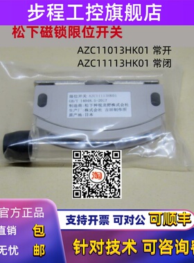 原装进口松下磁锁开关AZC11013H AZC11013HK01 AZC11113HK01