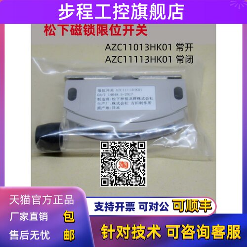 原装进口松下磁锁开关AZC11013H AZC11013HK01 AZC11113HK01