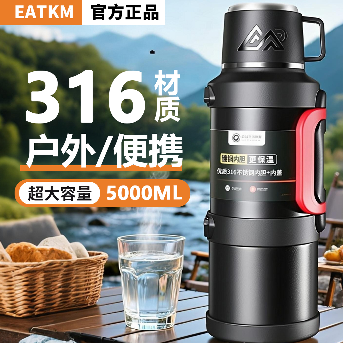 【当天发】316L户外保温壶
