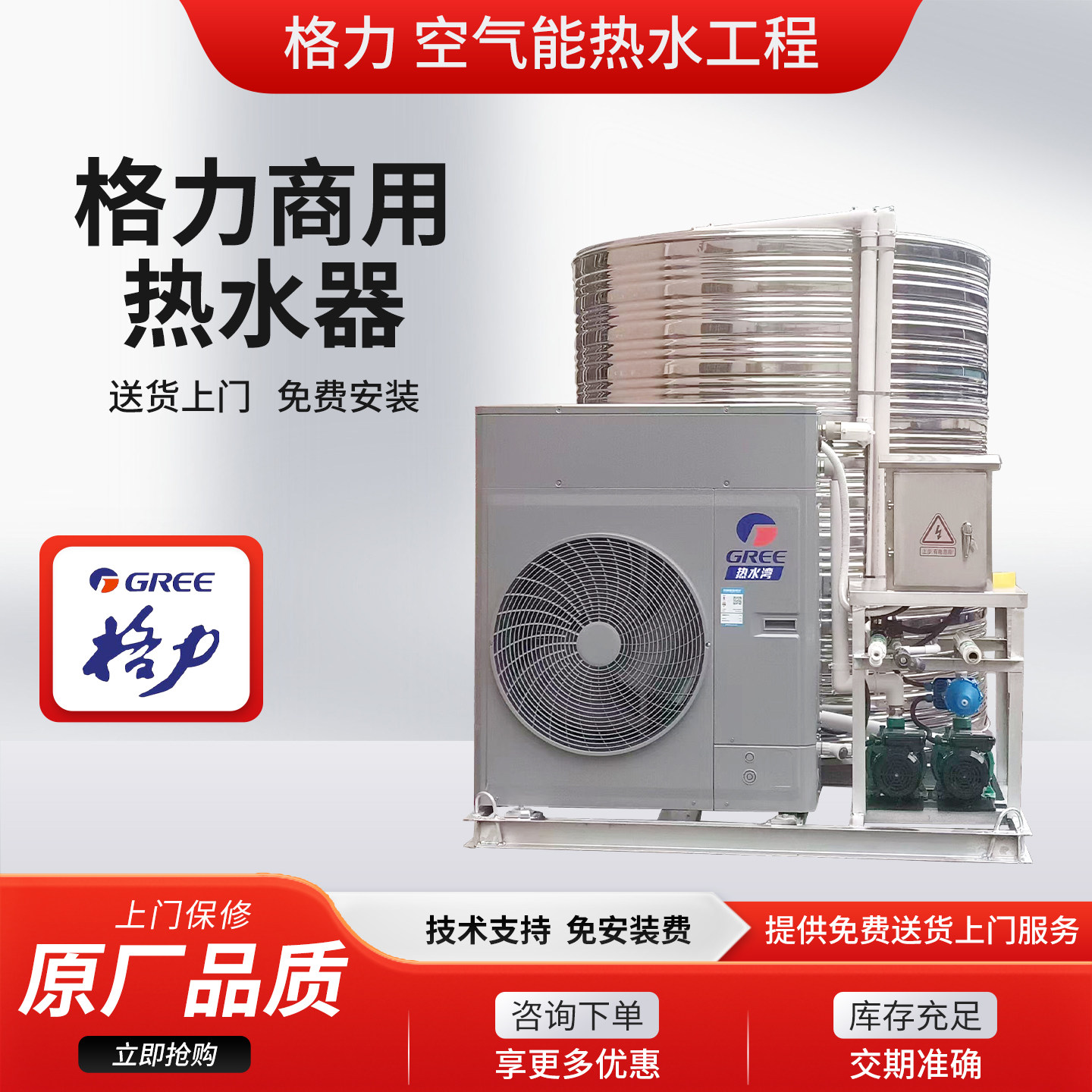 格力商用空气能热水器一体机