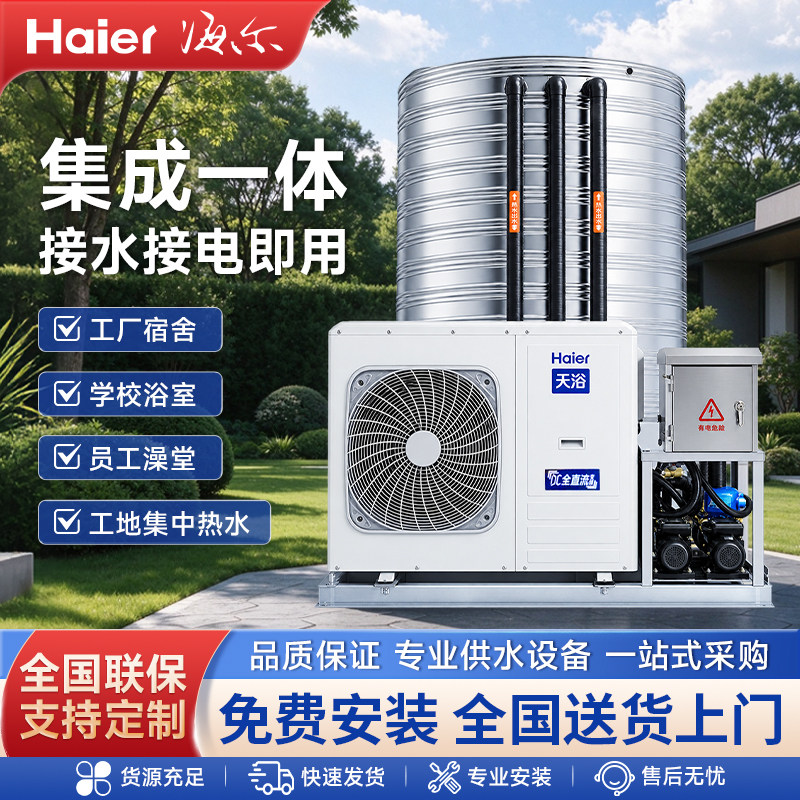 海尔商用空气能热水器1-10吨