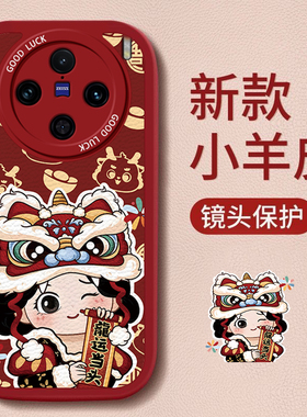 适用vivo x100手机壳女新款龙年醒狮Pro+秋冬x80可爱90防摔x70红色x60曲屏x50全包x30硅胶x27新年x23保护套