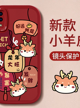 适用VIVOY78+手机壳女新款Y97高级感Y95龙年大旺Y93可爱y53d新年y33s硅胶y31全包y50防摔秋冬Y77红色保护套