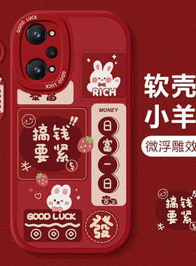 适用Realme真我Q5手机壳新款OPPO高级感可爱Q3Pro搞钱文字全包Q3T防摔Q3S硅胶软壳带挂绳不会撞壳q2i保护套女