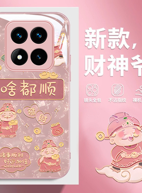 适用红米note14Pro手机壳redmi新款12turbo高级13财神啥都顺11TPro好看玻璃全包10防摔硅胶9秋冬专用保护套女