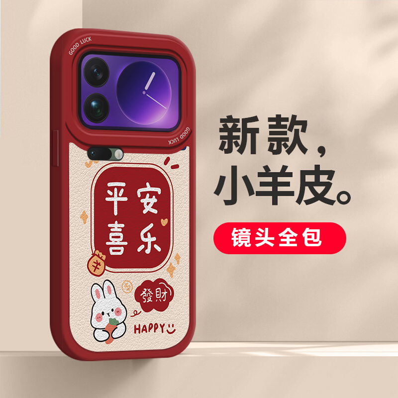 平安喜乐适用小米17Promax手机壳15新款mi14pro挂绳13硅胶12防摔11pro女14ultra液态10好看c9高级8软壳保护套