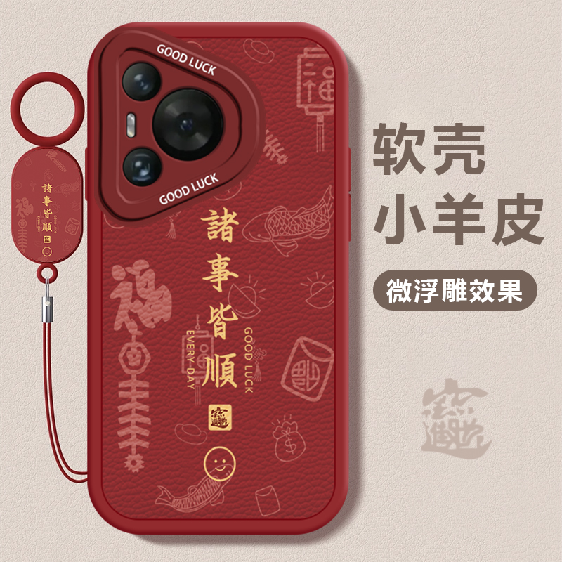 适用华为p70手机壳新款pura70诸事皆顺p50硅胶p60Art防摔p40pro网红男女p30小众挂绳p20高级感ART镜头全包潮
