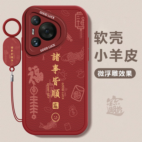 华为P70/60/50新年手机壳