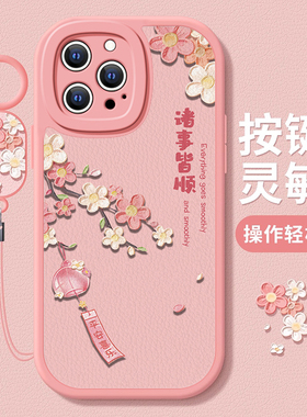 诸事皆顺适用苹果16手机壳新款iphone15可爱ip14plus小羊皮挂绳ip13好看12高级11promax全包xr防摔8女7保护套
