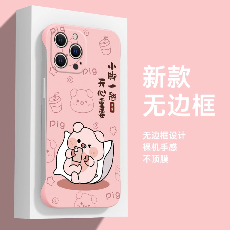 苹果系列可爱小猪无边框手机壳