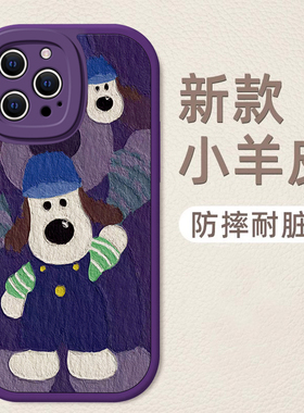适用苹果17手机壳16新款高级感iphone15可爱ip14plus掌门狗ip13女12硅胶小羊皮11promax全包xr防摔8女7保护套