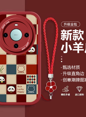 适用华为mate70pro手机壳新款mate60格子50熊猫mate40pro硅胶防摔mate30卡通女网红mate20pro小众高级感全包