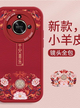 适用荣耀X60/50/40国风防摔壳