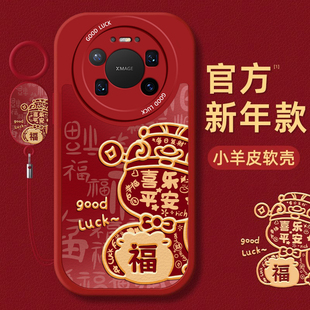 喜乐福适用华为mate80Promax手机壳70AIR新款 huawei高级60卡通新年好看50防摔40Epro硅胶30pro全包液态保护套