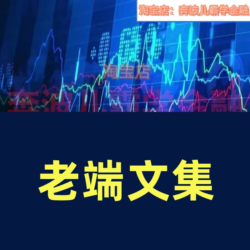 2023电子文档老逻辑讲商业知识端正思维精选文集资料投资技能故事
