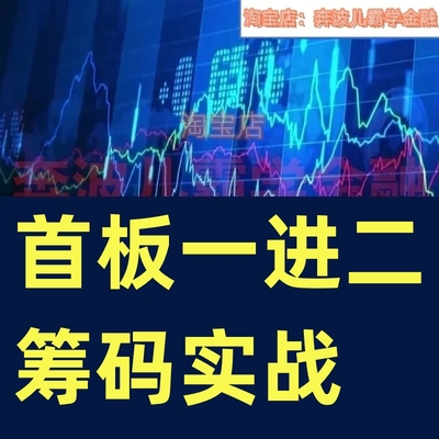 游资西门首板战法一进二筹码分布理论竞价本质线筹码应用吹雪逻辑