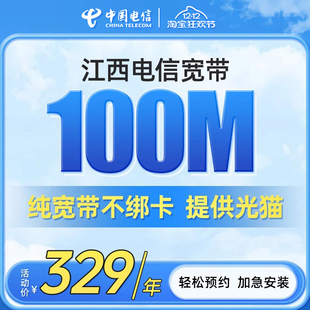 江西电信宽带办理南昌赣州上绕九江中国电信包年套餐上门安装