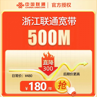 浙江联通宽带办理上门安装杭州嘉兴宁波金华温州绍兴湖州新装包年