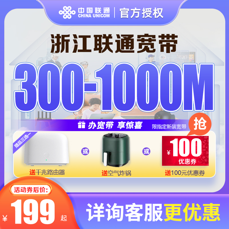 浙江联通宽带办理安装杭州嘉兴宁波新装包年电联通信宽带 手机号码/套餐/增值业务 有线宽带办理 原图主图