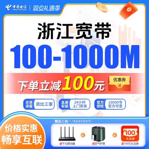浙江电信宽带办理宁波绍兴嘉兴温州杭州中国电信安装电信宽带