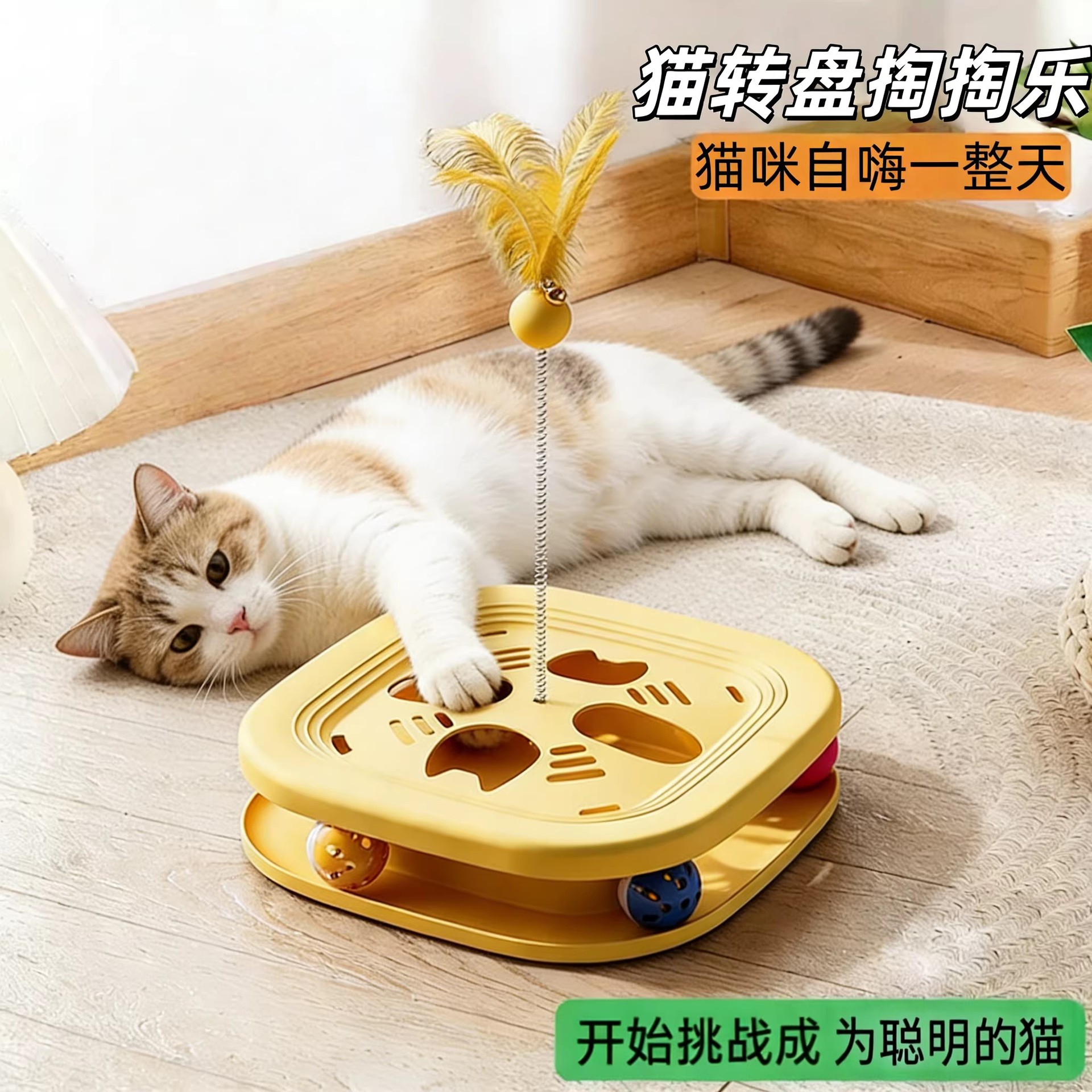 猫狗互动黄色羽毛转盘玩具