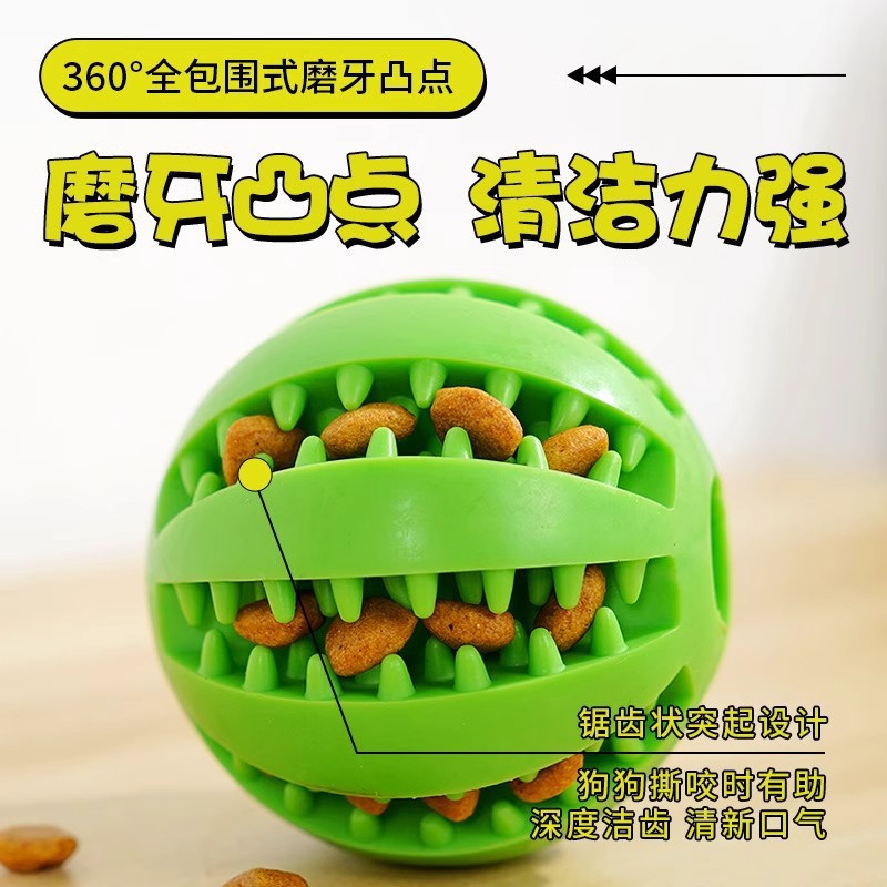 狗狗漏食橡胶球耐啃咬互动玩具