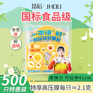 洁后一次性保鲜膜套罩pe松紧特加厚加大号食品级家用耐高温微波炉